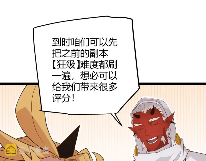 《我来自游戏》第53话 组队的首选人员图120