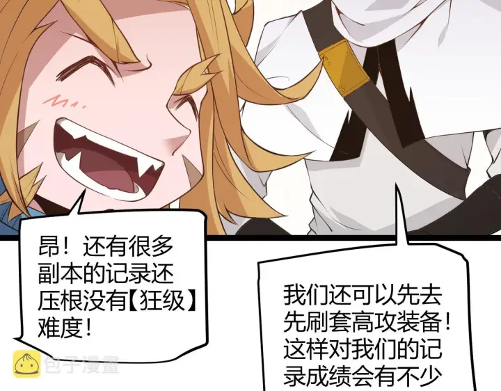 《我来自游戏》第53话 组队的首选人员图121