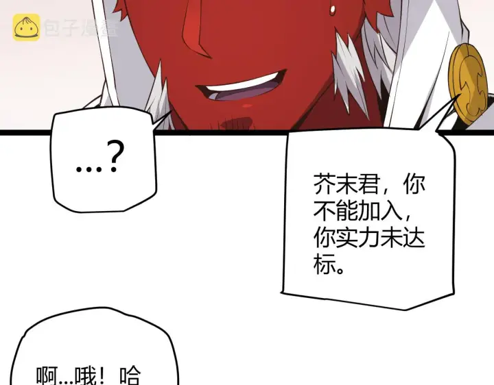 《我来自游戏》第53话 组队的首选人员图123