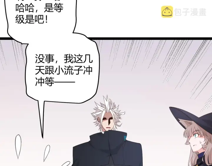 《我来自游戏》第53话 组队的首选人员图124