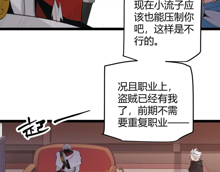 《我来自游戏》第53话 组队的首选人员图126