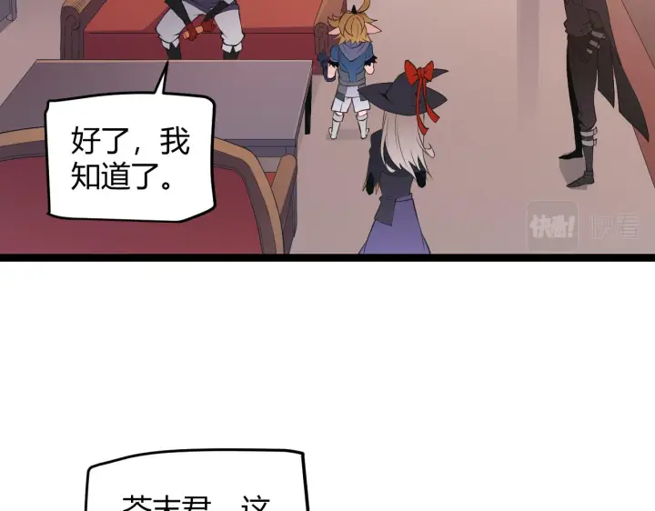 《我来自游戏》第53话 组队的首选人员图127