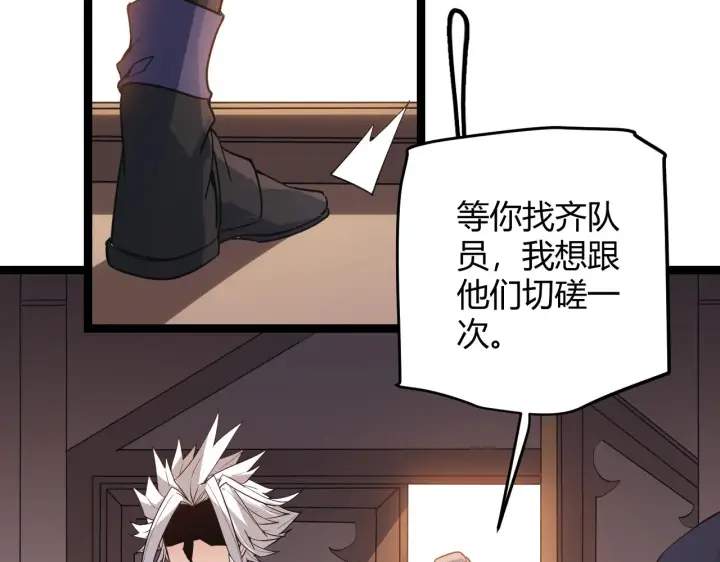 《我来自游戏》第53话 组队的首选人员图133