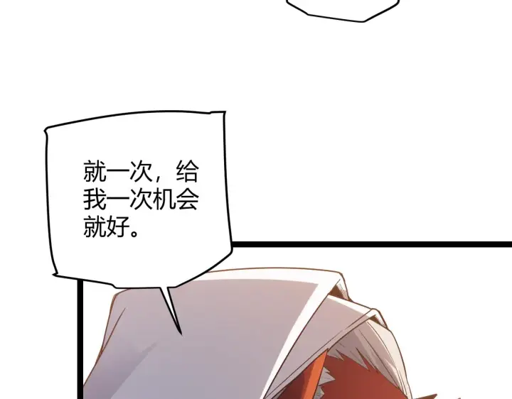 《我来自游戏》第53话 组队的首选人员图135