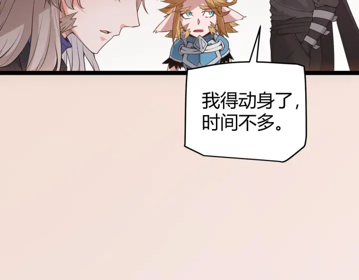 《我来自游戏》第53话 组队的首选人员图144