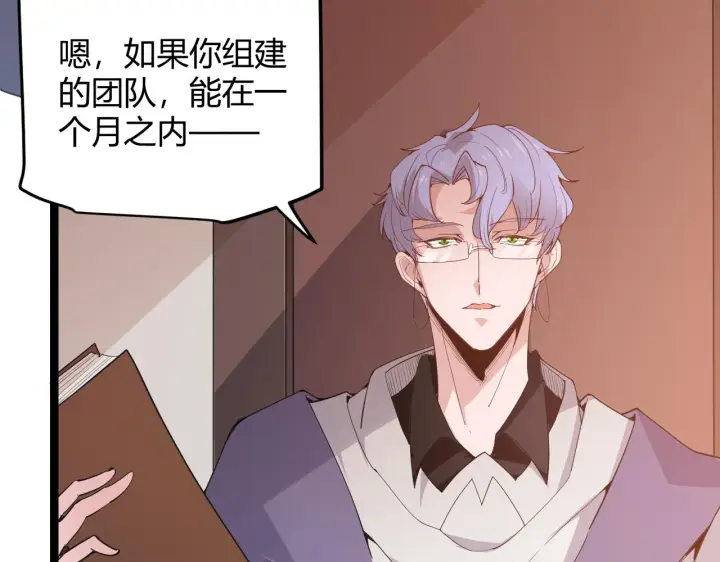 《我来自游戏》第53话 组队的首选人员图15