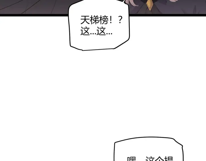 《我来自游戏》第53话 组队的首选人员图21