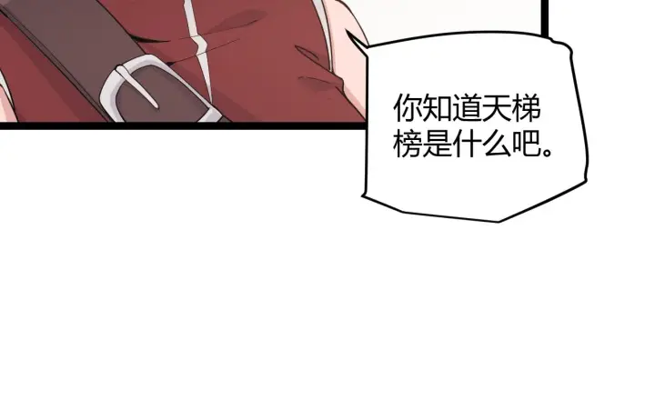《我来自游戏》第53话 组队的首选人员图23