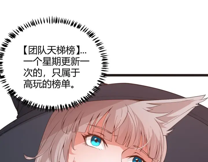 《我来自游戏》第53话 组队的首选人员图30