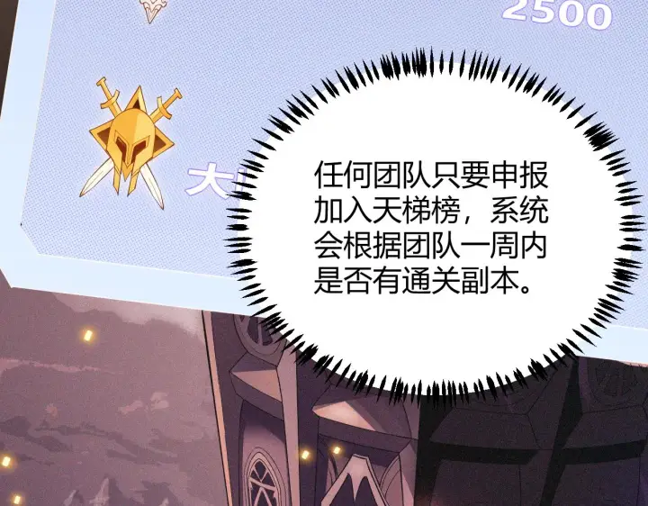 《我来自游戏》第53话 组队的首选人员图33