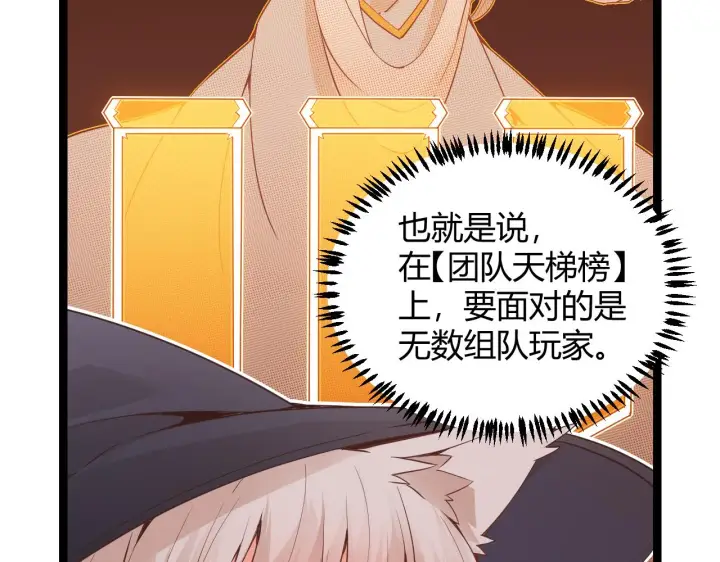 《我来自游戏》第53话 组队的首选人员图38