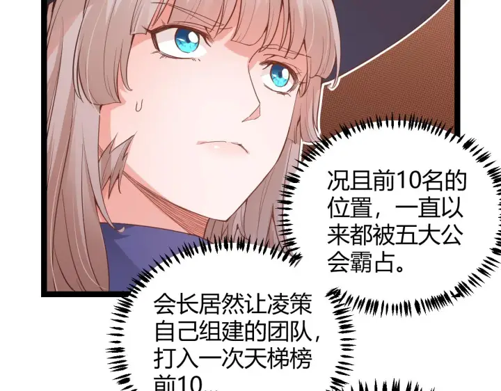 《我来自游戏》第53话 组队的首选人员图39