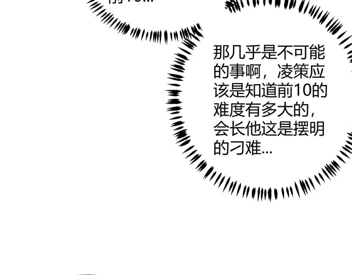 《我来自游戏》第53话 组队的首选人员图40