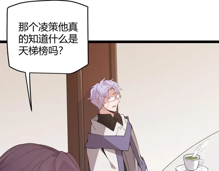 《我来自游戏》第53话 组队的首选人员图41