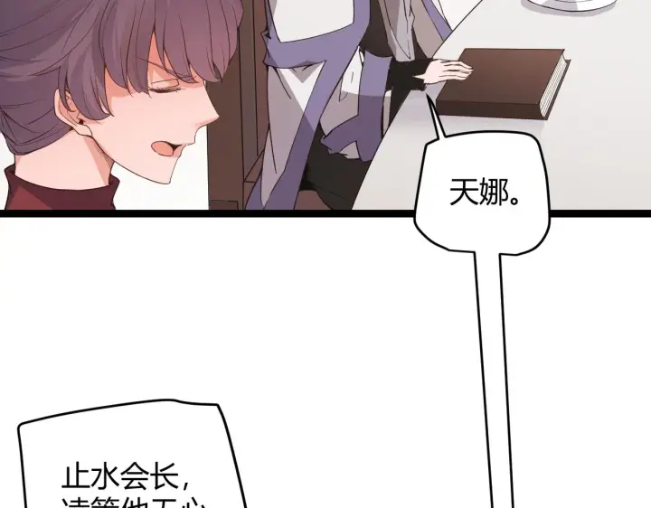《我来自游戏》第53话 组队的首选人员图42