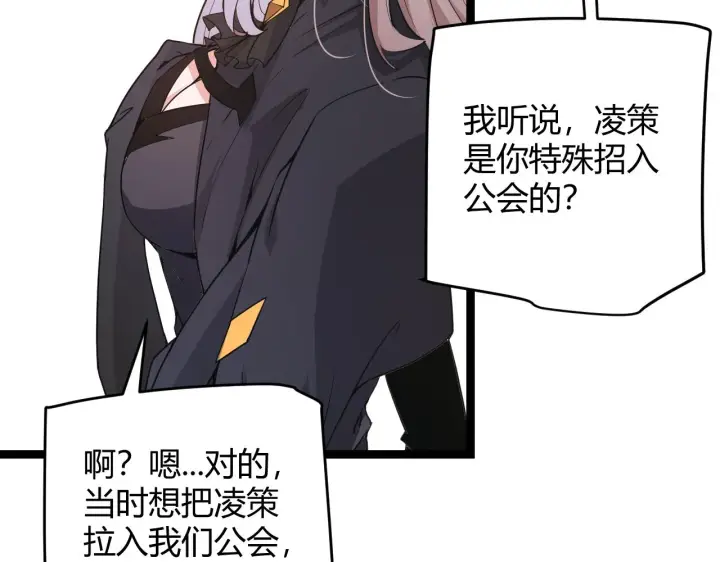 《我来自游戏》第53话 组队的首选人员图44