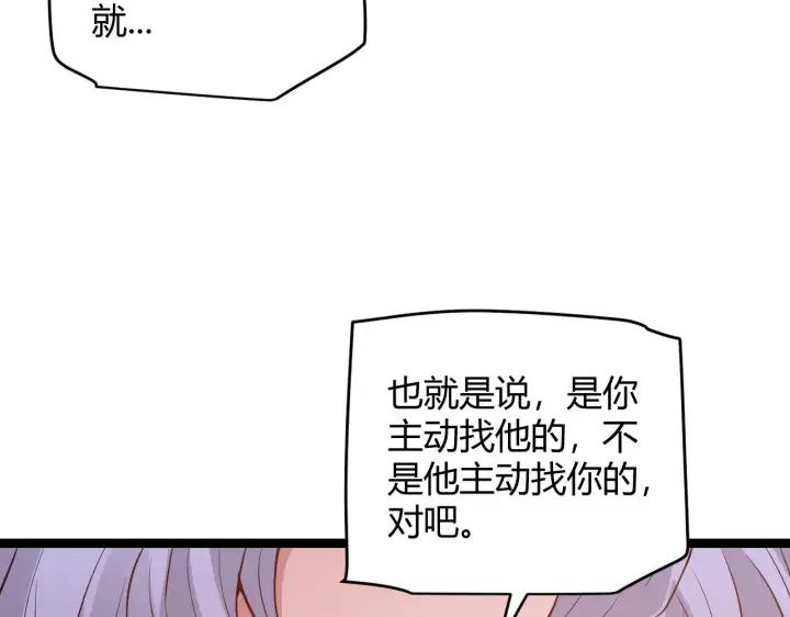 《我来自游戏》第53话 组队的首选人员图45