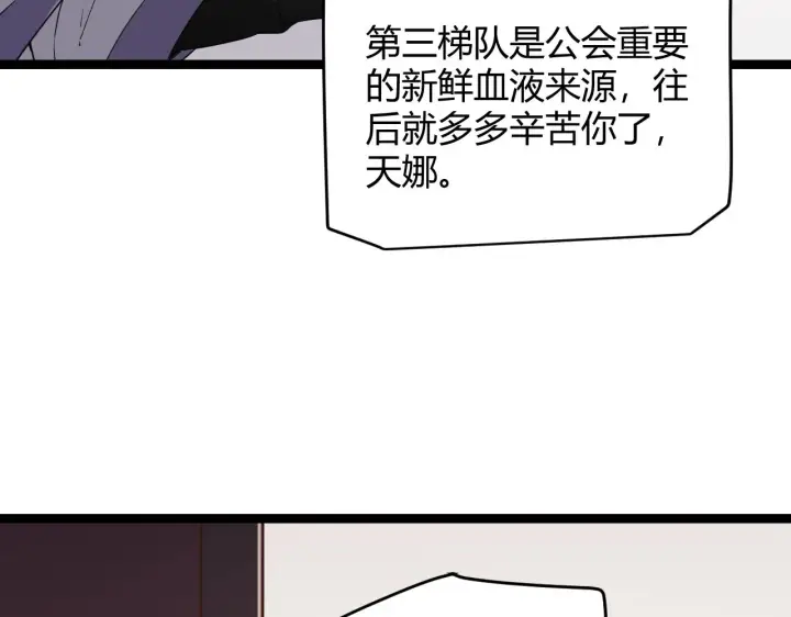 《我来自游戏》第53话 组队的首选人员图52