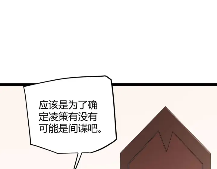 《我来自游戏》第53话 组队的首选人员图58