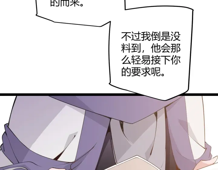 《我来自游戏》第53话 组队的首选人员图60