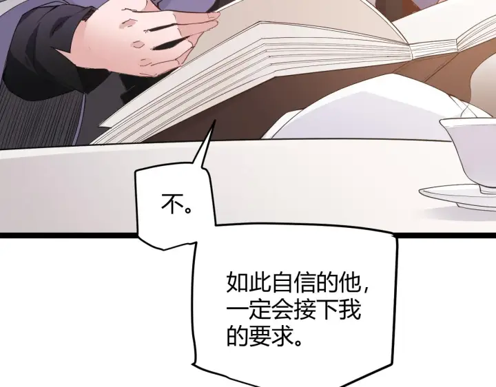 《我来自游戏》第53话 组队的首选人员图61