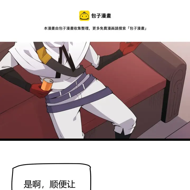 《我来自游戏》第53话 组队的首选人员图74