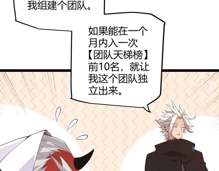 《我来自游戏》第53话 组队的首选人员图75