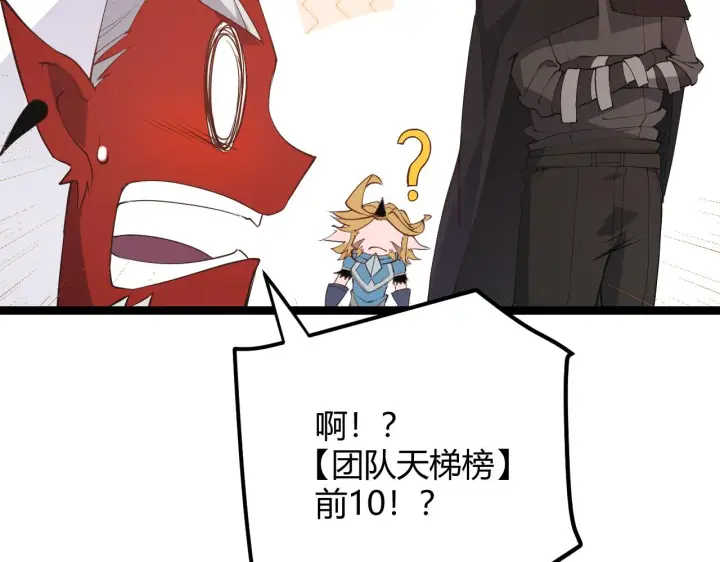 《我来自游戏》第53话 组队的首选人员图76