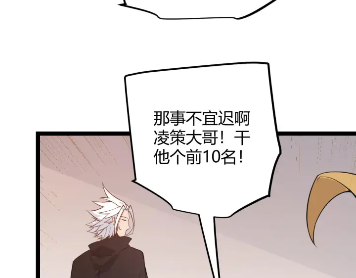 《我来自游戏》第53话 组队的首选人员图77
