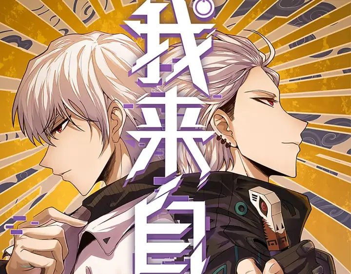 《我来自游戏》第53话 组队的首选人员图8