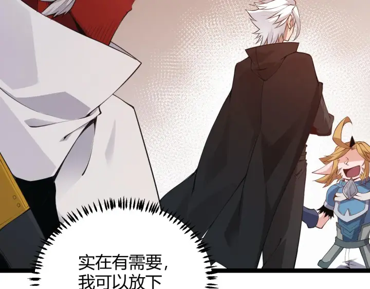 《我来自游戏》第53话 组队的首选人员图83