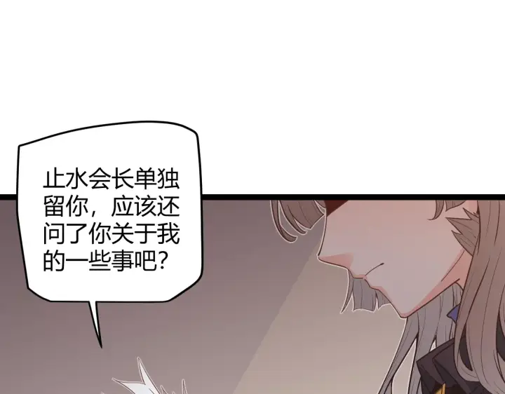 《我来自游戏》第53话 组队的首选人员图89