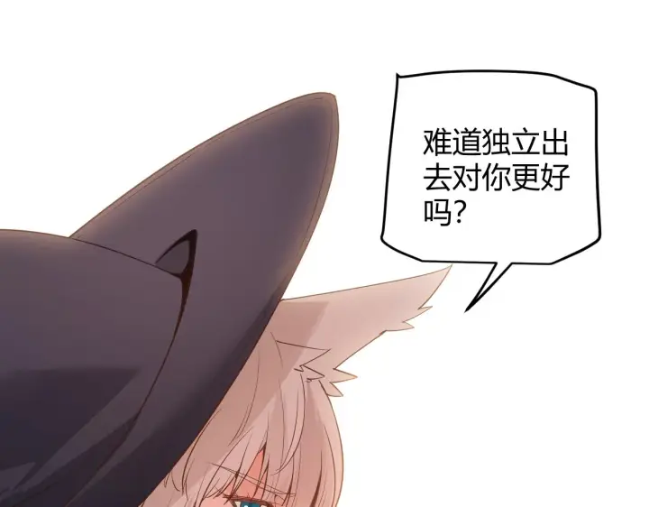 《我来自游戏》第53话 组队的首选人员图93