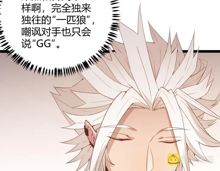 《我来自游戏》第54话 棘手的男人图104