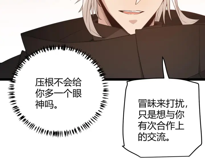 《我来自游戏》第54话 棘手的男人图105