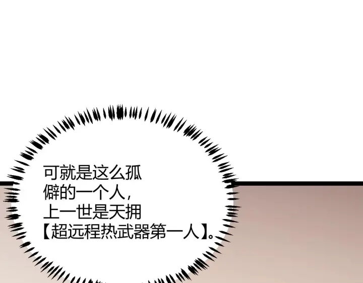 《我来自游戏》第54话 棘手的男人图106