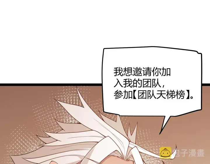 《我来自游戏》第54话 棘手的男人图110