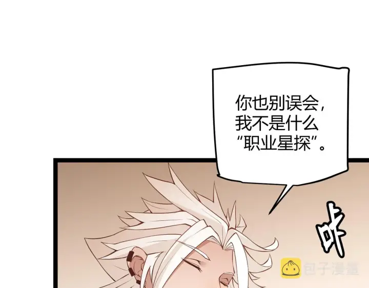 《我来自游戏》第54话 棘手的男人图118