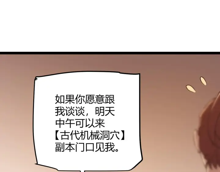 《我来自游戏》第54话 棘手的男人图120
