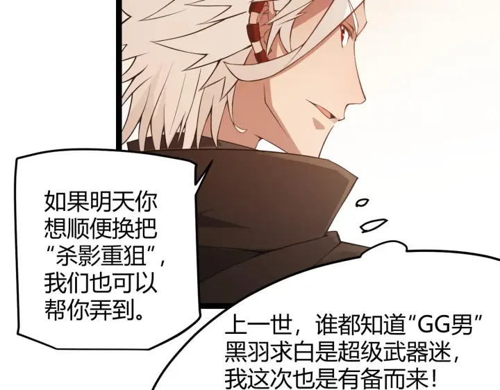 《我来自游戏》第54话 棘手的男人图127