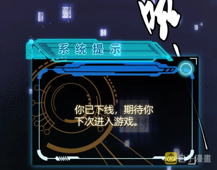 《我来自游戏》第54话 棘手的男人图133
