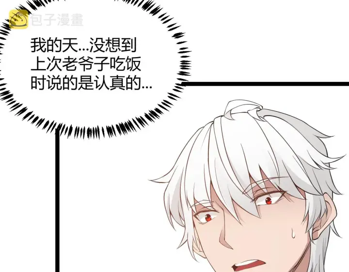 《我来自游戏》第54话 棘手的男人图143