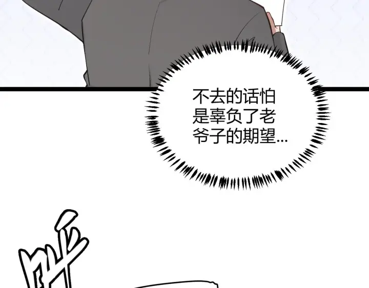 《我来自游戏》第54话 棘手的男人图147