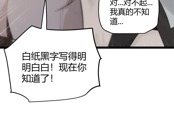 《我来自游戏》第54话 棘手的男人图154