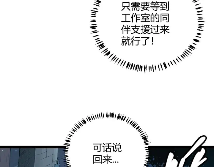 《我来自游戏》第54话 棘手的男人图43