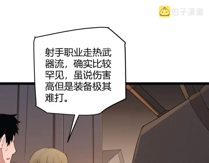 《我来自游戏》第54话 棘手的男人图78
