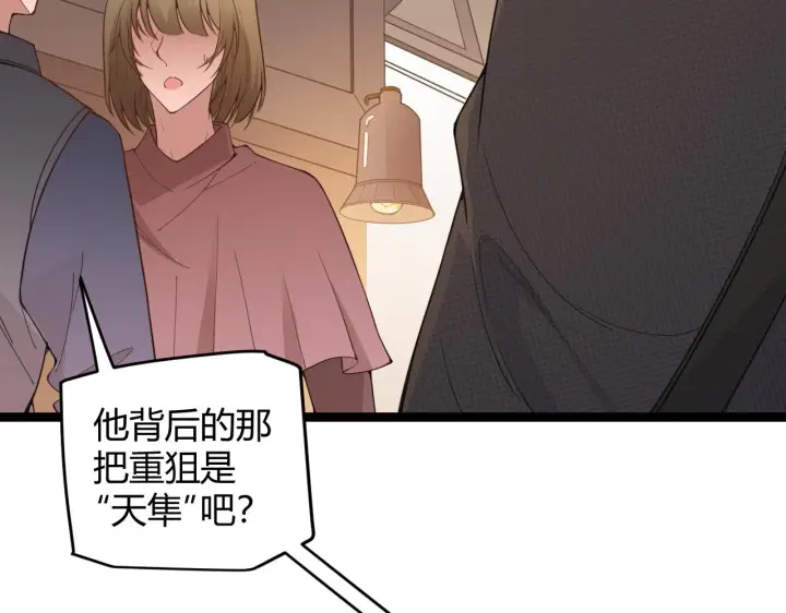 《我来自游戏》第54话 棘手的男人图79