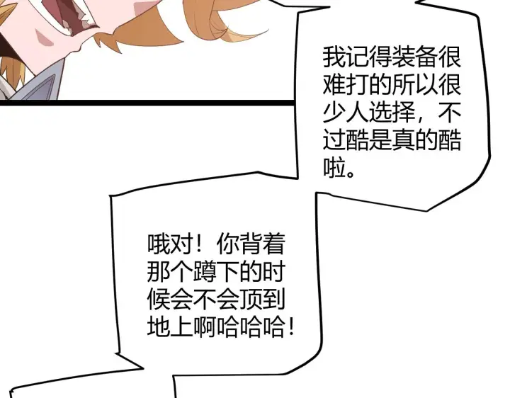 《我来自游戏》第55话 不用重狙的切磋图114