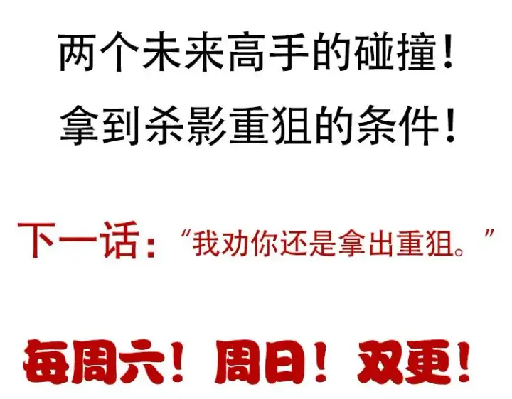 《我来自游戏》第55话 不用重狙的切磋图137