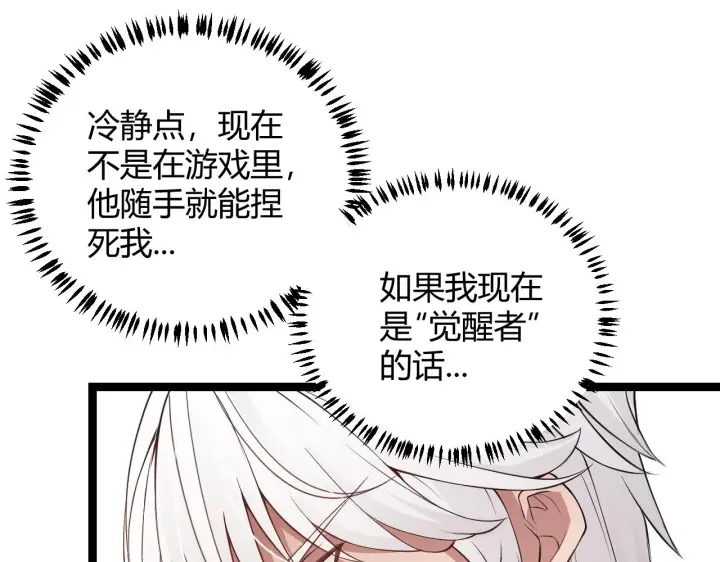 《我来自游戏》第55话 不用重狙的切磋图30